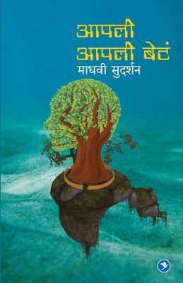 Apli Apli bete [Marathi] 9389834554 Book Cover