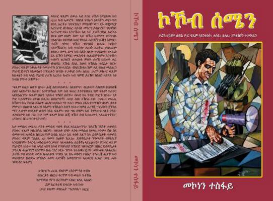 Paperback Kokob Semien Book