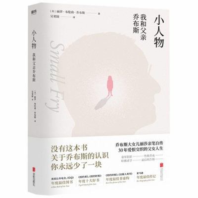 Small Fry (Chinese Edition) [Chinese] 755963141X Book Cover