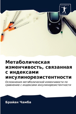 Метабоl... [Russian] 6203361631 Book Cover