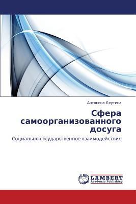 Sfera Samoorganizovannogo Dosuga [Russian] 3844351884 Book Cover