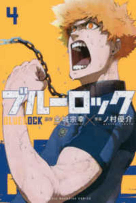 Blue Rock 04 [Japanese] 4065154502 Book Cover