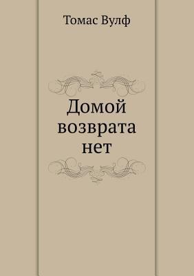 Domoj vozvrata net [Russian] 5424118089 Book Cover