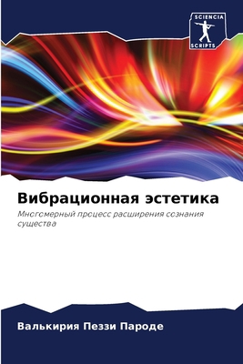 Вибрацl... [Russian] 6206076113 Book Cover