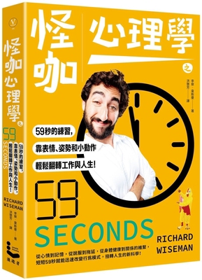 59 Seconds：think a Little, Change a Lot [Chinese] B0CFTSNYWR Book Cover