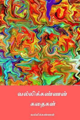 Vallikannan Kathaigal [Tamil] 1983562122 Book Cover