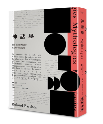 Mythologies [Chinese] 9863446866 Book Cover