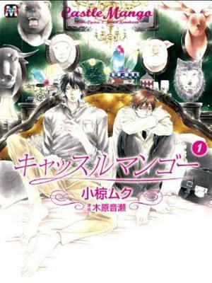 Castle Mango Volume 1 (Yaoi Manga) 1569702594 Book Cover