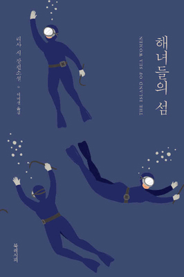 The Island of Sea Women [Korean] B07ZWBQK7J Book Cover