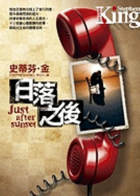 Just After Sunset [Chinese] 9573327066 Book Cover
