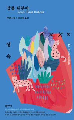 La Succession [Korean] 8984373931 Book Cover