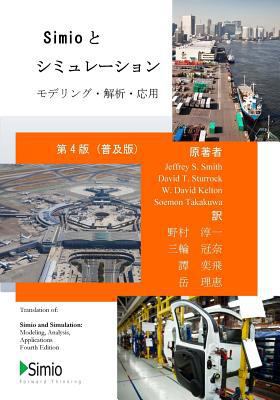 Simio and Simulation: Modeling, Analysis, Appli... [Japanese] 1981441476 Book Cover