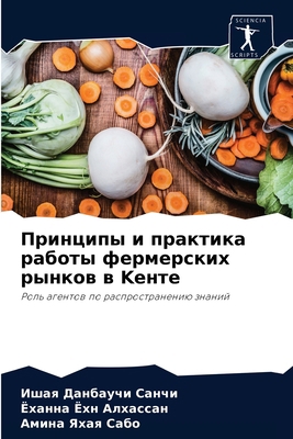 Принциl... [Russian] 6204032526 Book Cover