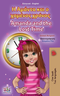 Amanda and the Lost Time (Greek English Bilingu... [Greek] 1525954202 Book Cover
