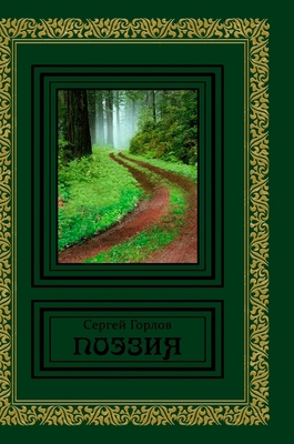 Poeziya [Russian] 1794707972 Book Cover