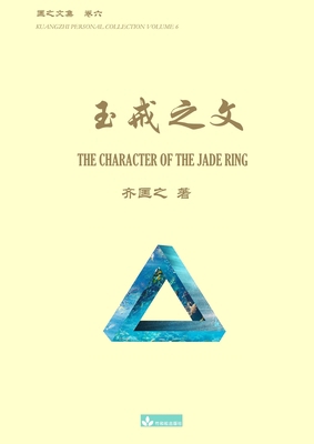 &#29577;&#25106;&#20043;&#25991; The Character ... [Chinese] 1950797481 Book Cover