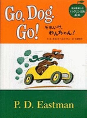 Go, Dog. Go! [Japanese] 4790232271 Book Cover
