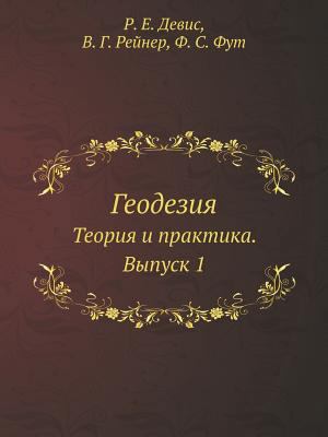 Геодезl... [Russian] 5458247590 Book Cover