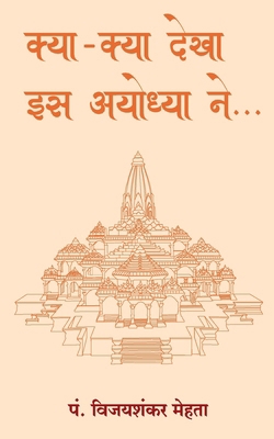 Kya Kya Dekha Is Ayodhya Ne (Hindi) [Hindi] 9355437536 Book Cover