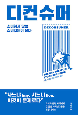 The Day the World Stops Shopping [Korean] 8954689523 Book Cover