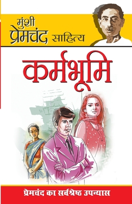 Karmabhoomi (&#2325;&#2352;&#2381;&#2350;&#2349... [Hindi] 8171822525 Book Cover