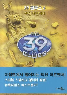 Beyond the Grave [Korean] 898378279X Book Cover