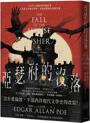 The Fall of the House of Usher and Other Great ... [Chinese] 6267378047 Book Cover