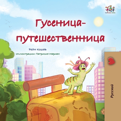 The Traveling Caterpillar (Russian Children's B... [Russian] [Large Print] 1525967118 Book Cover