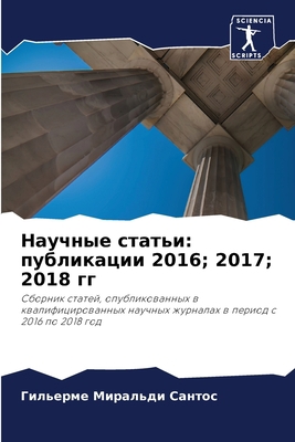 Научныk... [Russian] 6206343472 Book Cover