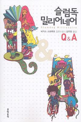Q and A (Korean Edition) [Korean] 8954607667 Book Cover