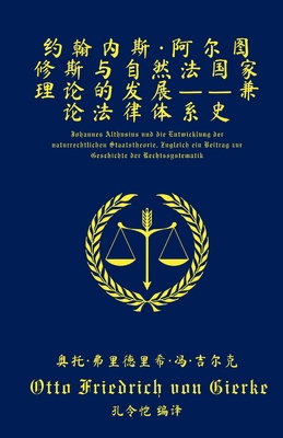 约翰内斯-阿व... [Chinese] 3982553644 Book Cover