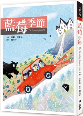 The Canning Season [Chinese] 6267043851 Book Cover