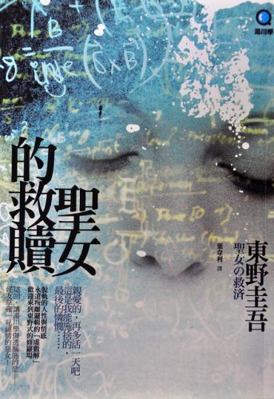 Joan of salvation(Chinese Edition) [Unknown] 9866562441 Book Cover