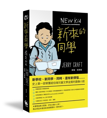 New Kid [Chinese] 9578544782 Book Cover