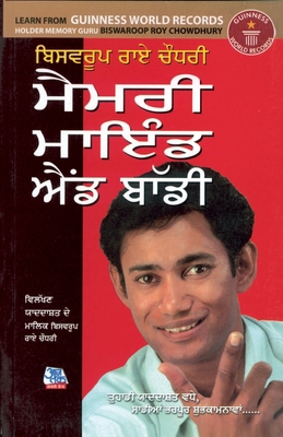 Memory Mind & Body in Punjabi [Panjabi] 8128827154 Book Cover