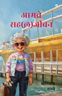 Amche Sah (la) Jeevan [Marathi] B0DTJB96MV Book Cover