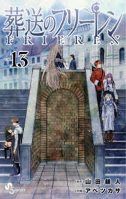 Frieren: Beyond Journey's End Volume 13 [Japanese] 4098532336 Book Cover