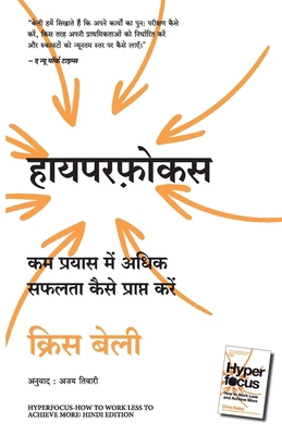Hyperfocus [Hindi] 935543300X Book Cover