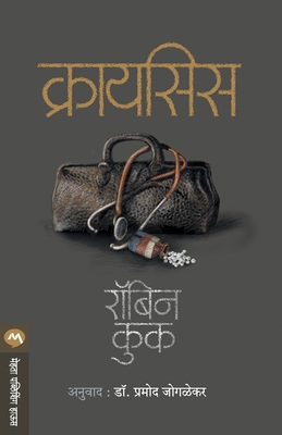 Crisis [Marathi] 818498099X Book Cover