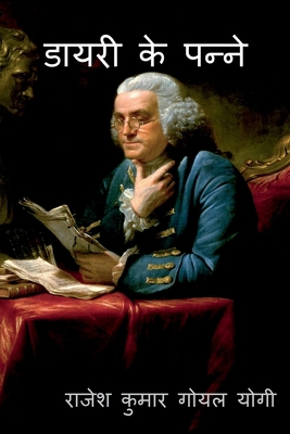 diary ke panne.......... / &#2337;&#2366;&#2351... [Hindi] B0BNHXF7D1 Book Cover