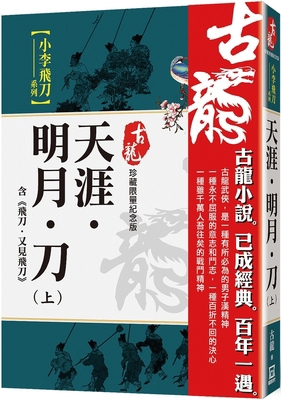 End of the World. Bright Moon. Knife (Part 1) [Chinese] 626736948X Book Cover