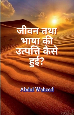 How did life and language originate? [Hindi] B0BM9CBJHX Book Cover