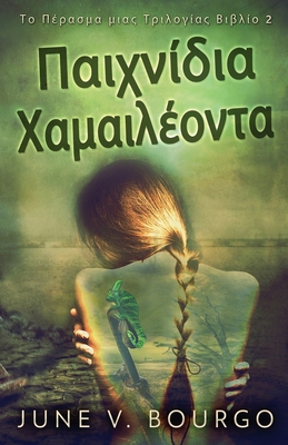 &#928;&#945;&#953;&#967;&#957;&#943;&#948;&#953... [Greek] 4824170567 Book Cover