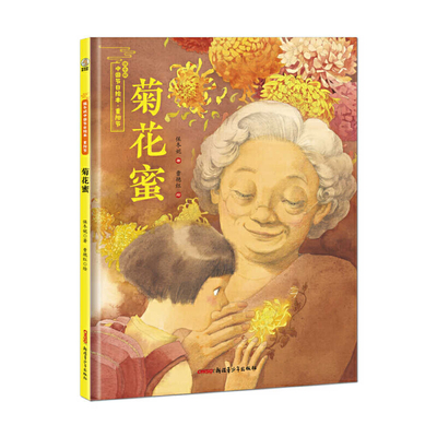 Chrysanthemum Honey [Chinese] 7559070426 Book Cover