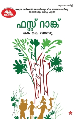First Rank [Malayalam] 9383903015 Book Cover