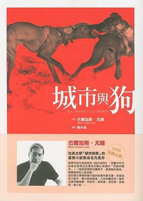 La Ciudad Y Los Perros [Chinese] 9570834781 Book Cover