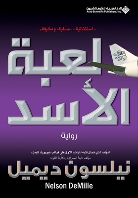 لعبة ال... [Arabic] 9953874786 Book Cover
