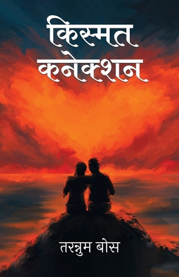 Kismat Connection [Hindi] B0CB8ZG4MR Book Cover