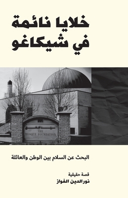 خلايا ن... [Arabic] B0GT3VJCMF Book Cover