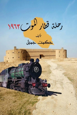 1963 رحلة قط... [Arabic] 163640569X Book Cover